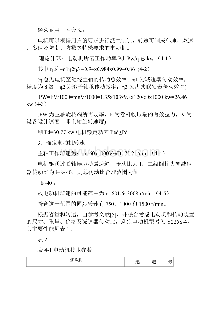 收卷部分电机减速器同步带收卷辊轴承座键等的选择.docx_第2页