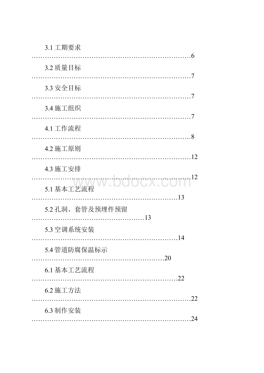 通风空调工程施工方案.docx_第2页