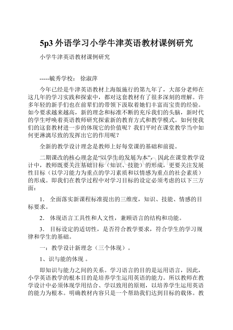 5p3外语学习小学牛津英语教材课例研究.docx