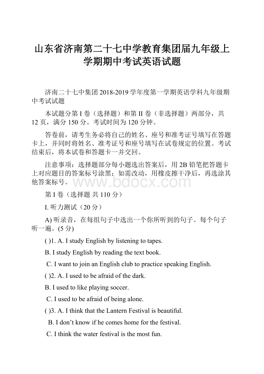 山东省济南第二十七中学教育集团届九年级上学期期中考试英语试题.docx_第1页