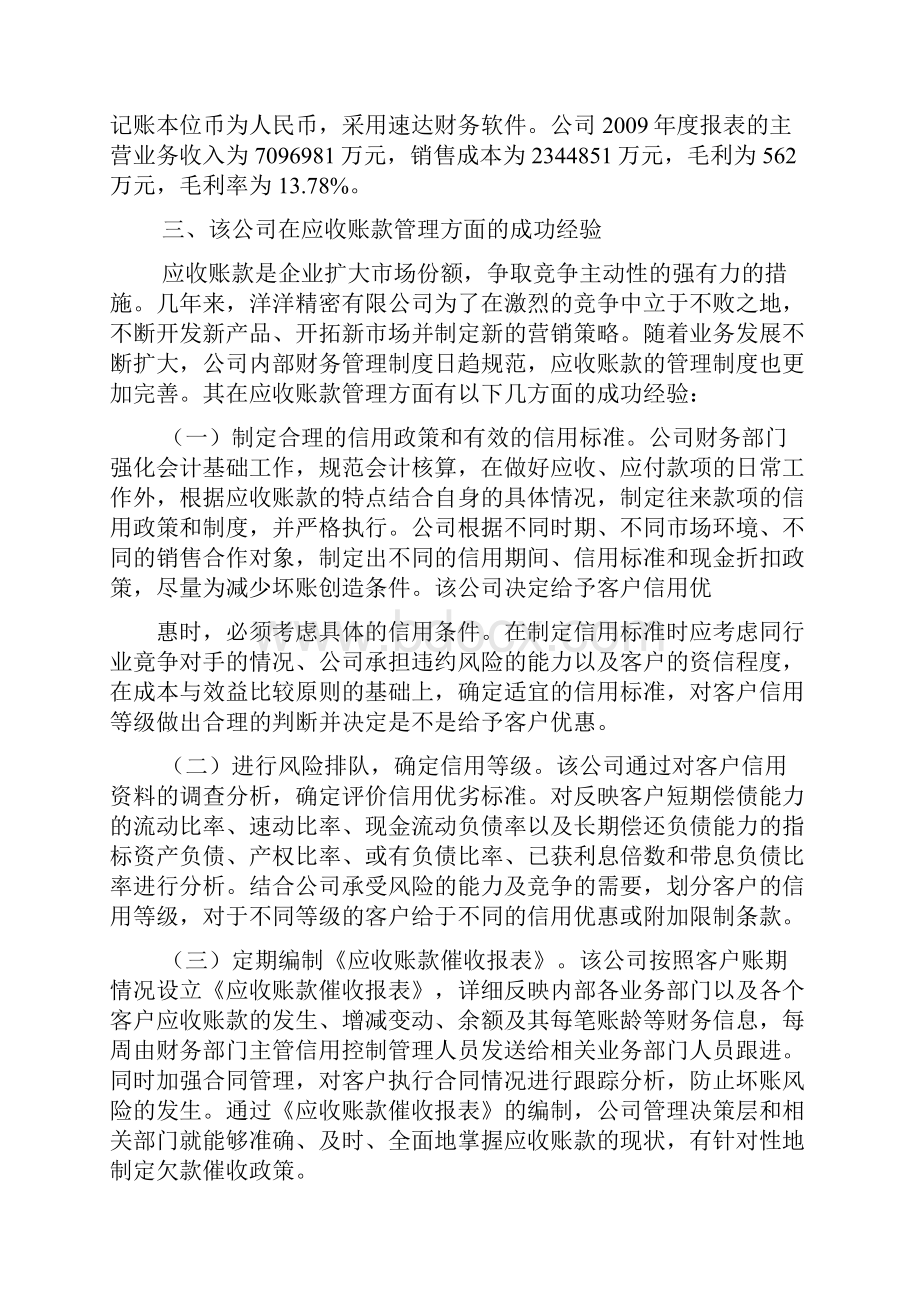 工作报告之会计专业调研报告范文.docx_第2页