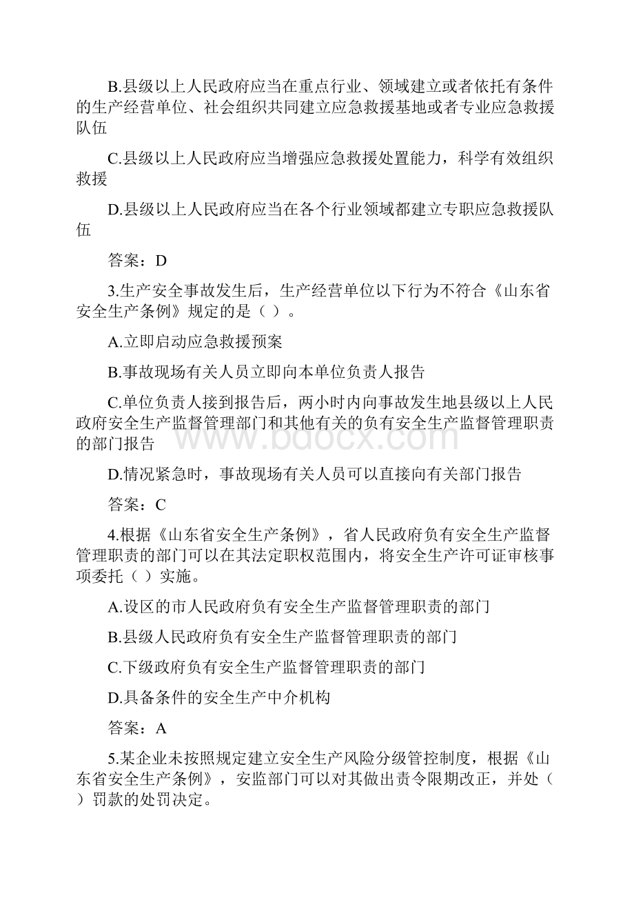 山东省安全生产条例题库.docx_第2页