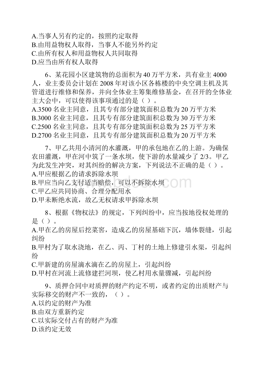 习题班经济法lx0801.docx_第2页