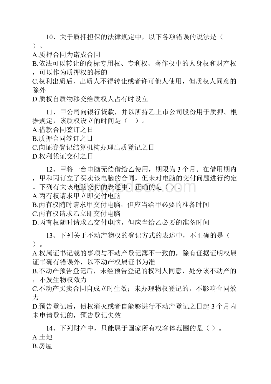 习题班经济法lx0801.docx_第3页