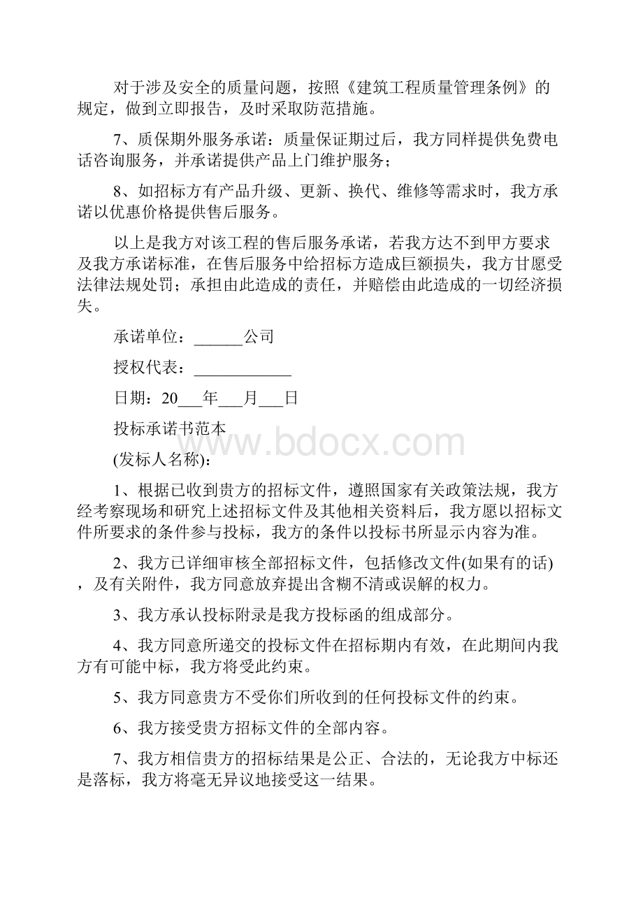 投标售后服务承诺书范本.docx_第2页