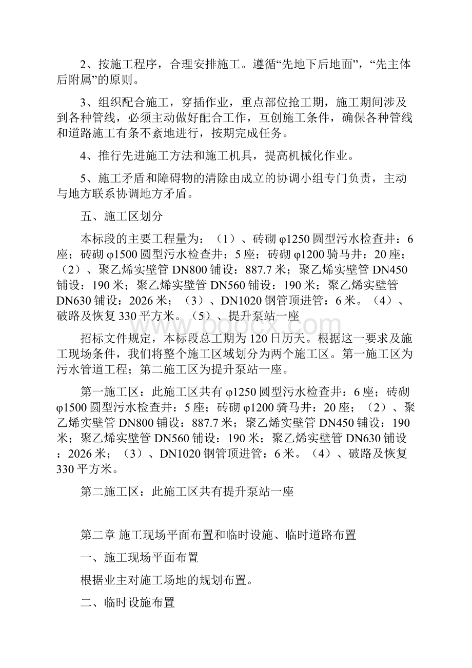 精品文档污水管网施工组织设计.docx_第2页