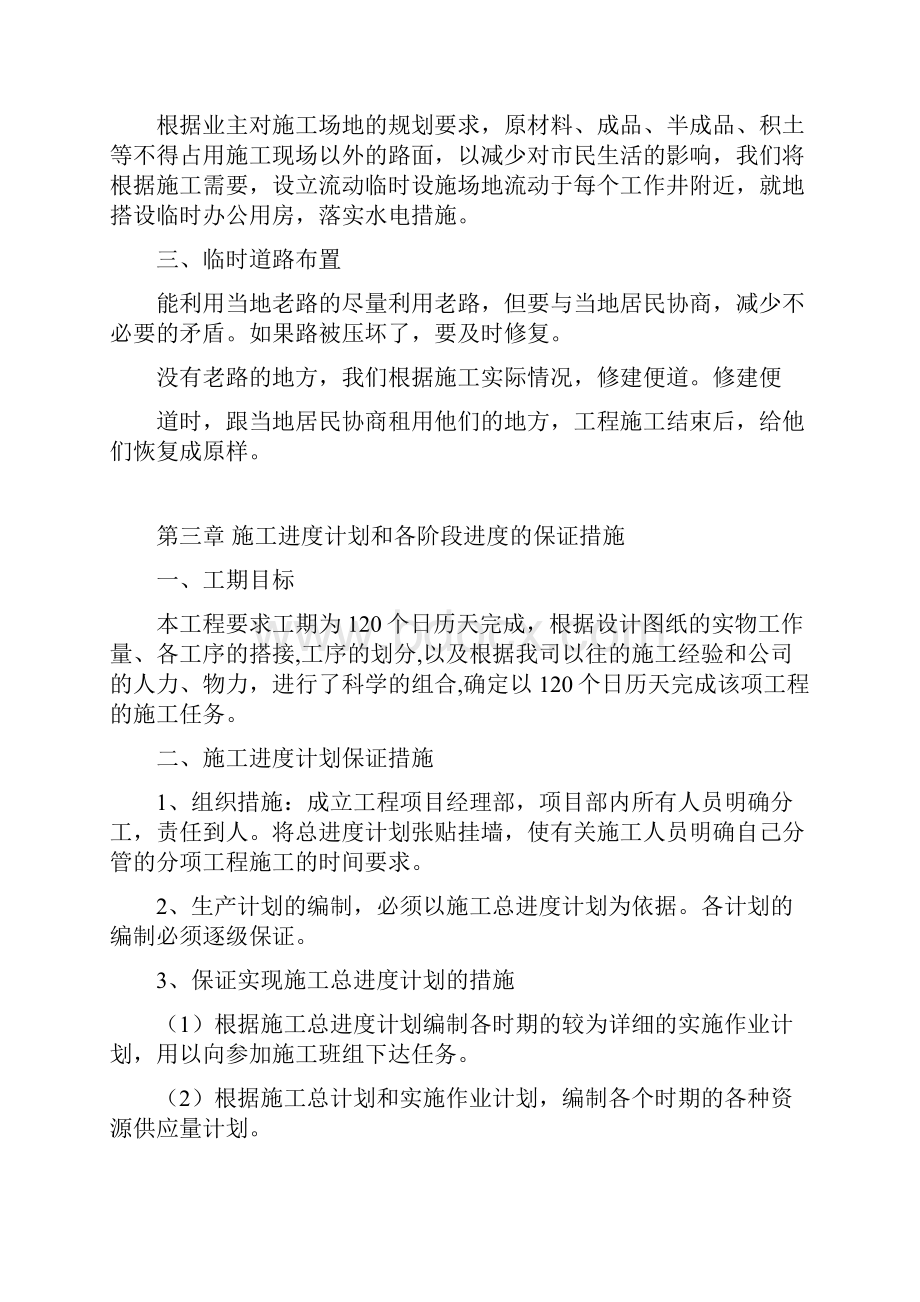 精品文档污水管网施工组织设计.docx_第3页