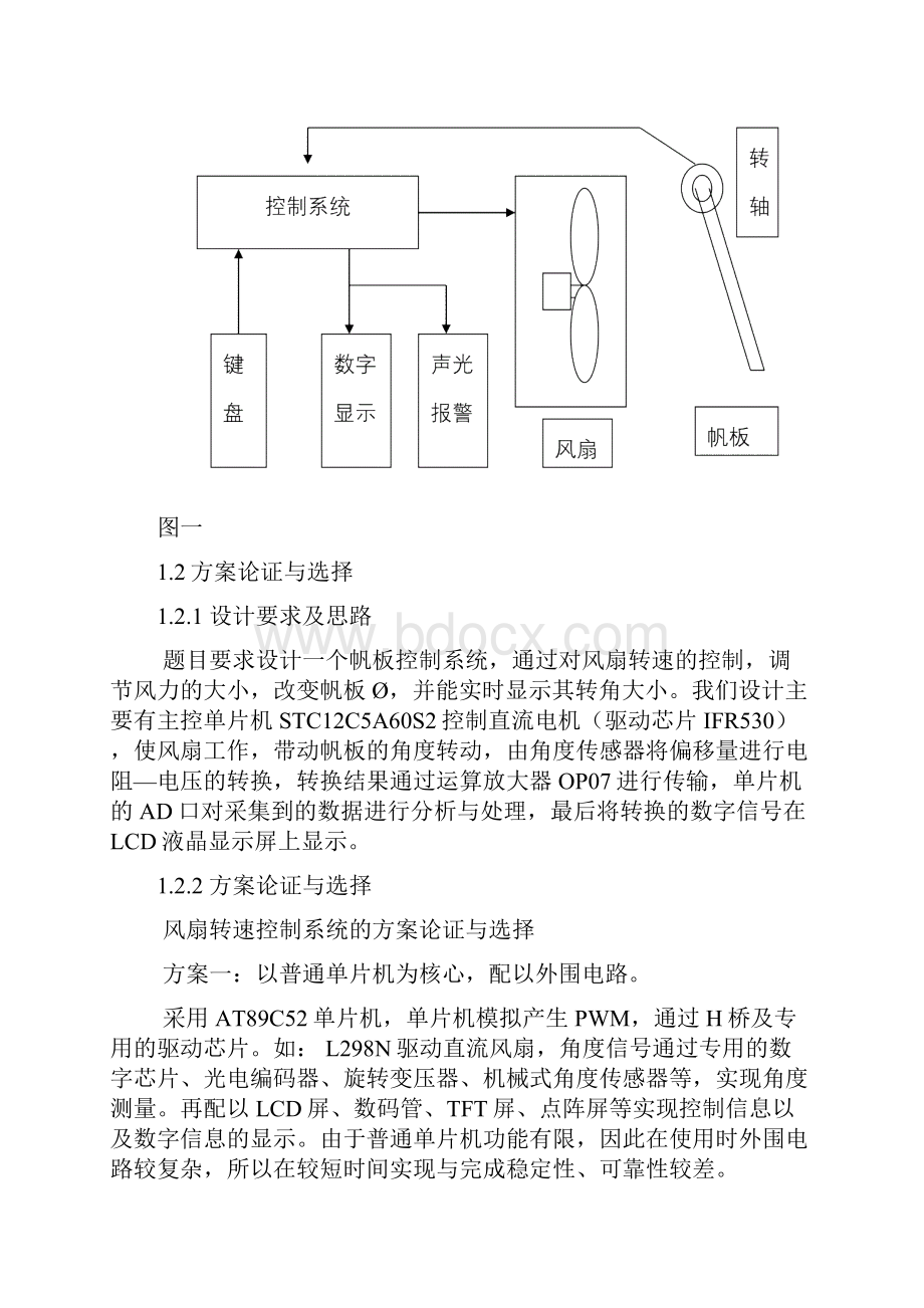 帆板控制系统设计报告.docx_第3页