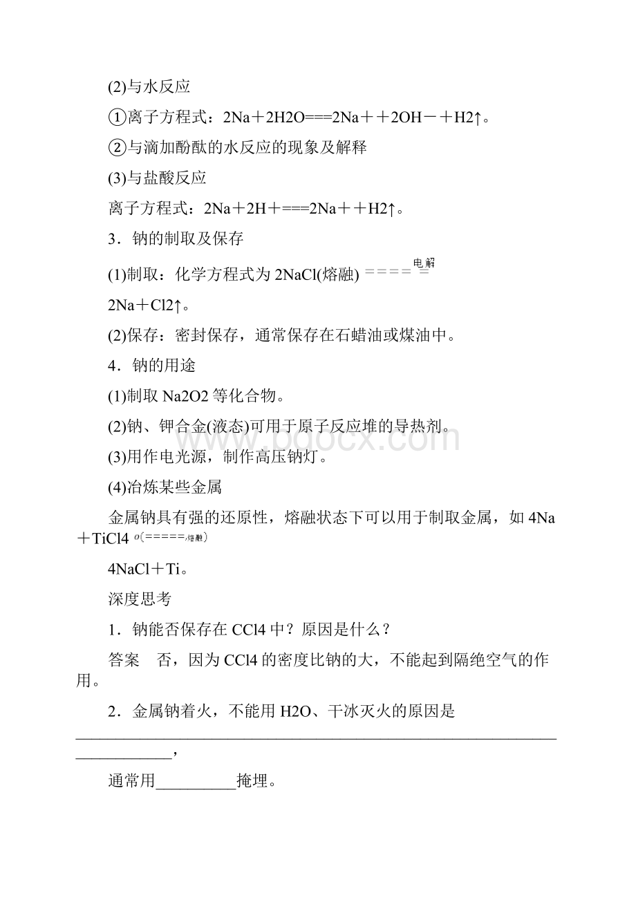 高中化学钠及其化合物解析.docx_第2页