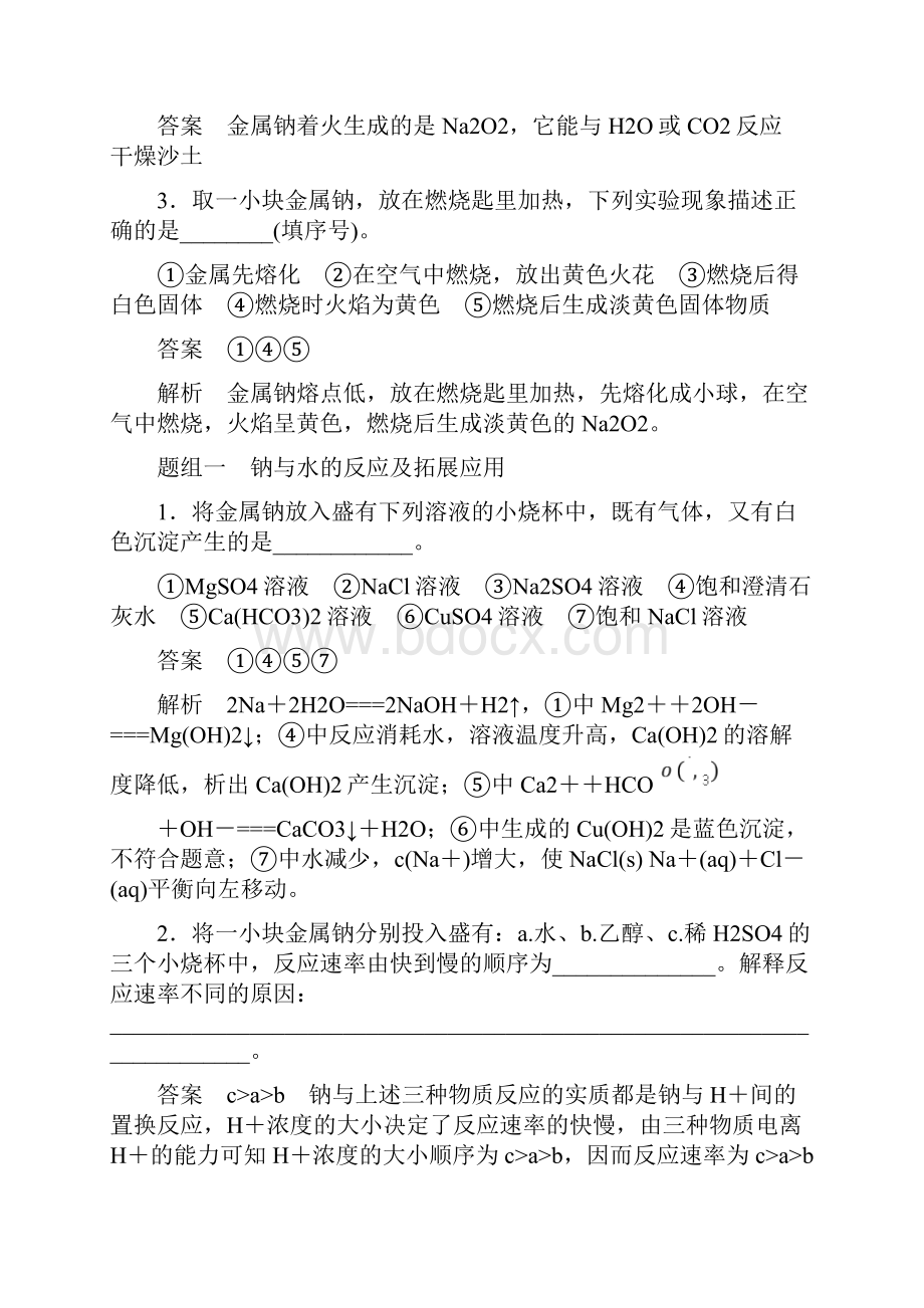 高中化学钠及其化合物解析.docx_第3页