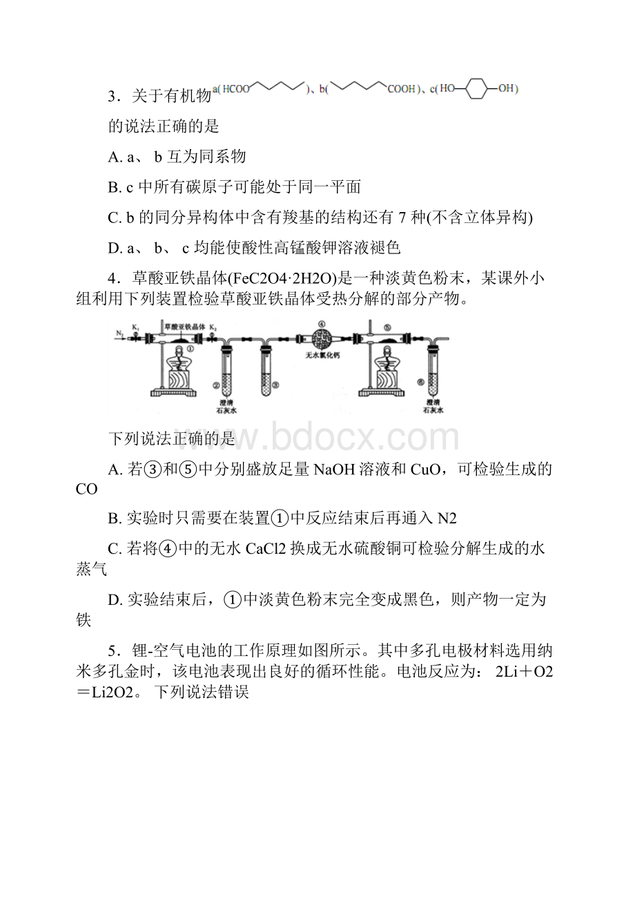 湖北省宜昌市届高三四月调研考试理科综合化学试题.docx_第2页