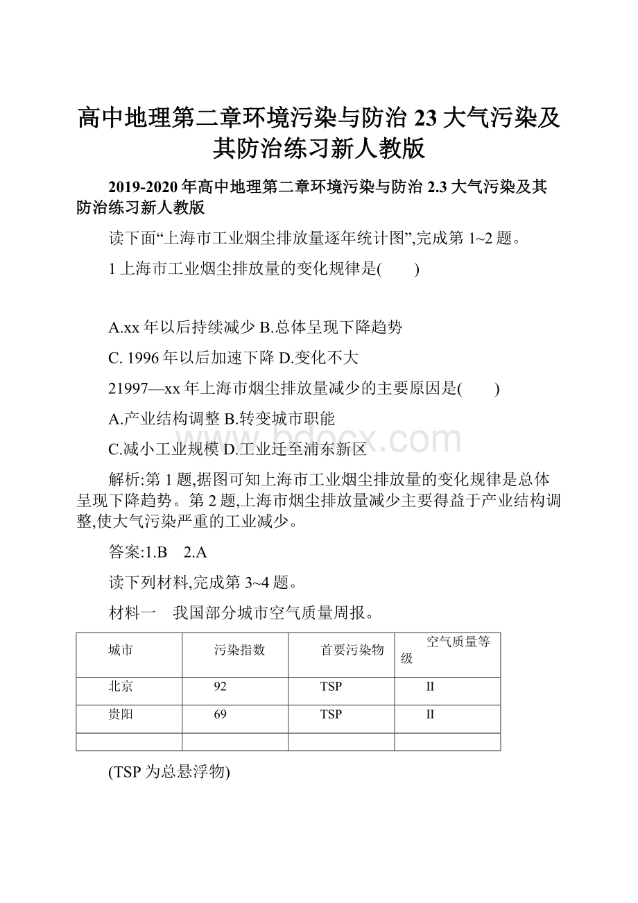 高中地理第二章环境污染与防治23大气污染及其防治练习新人教版.docx_第1页