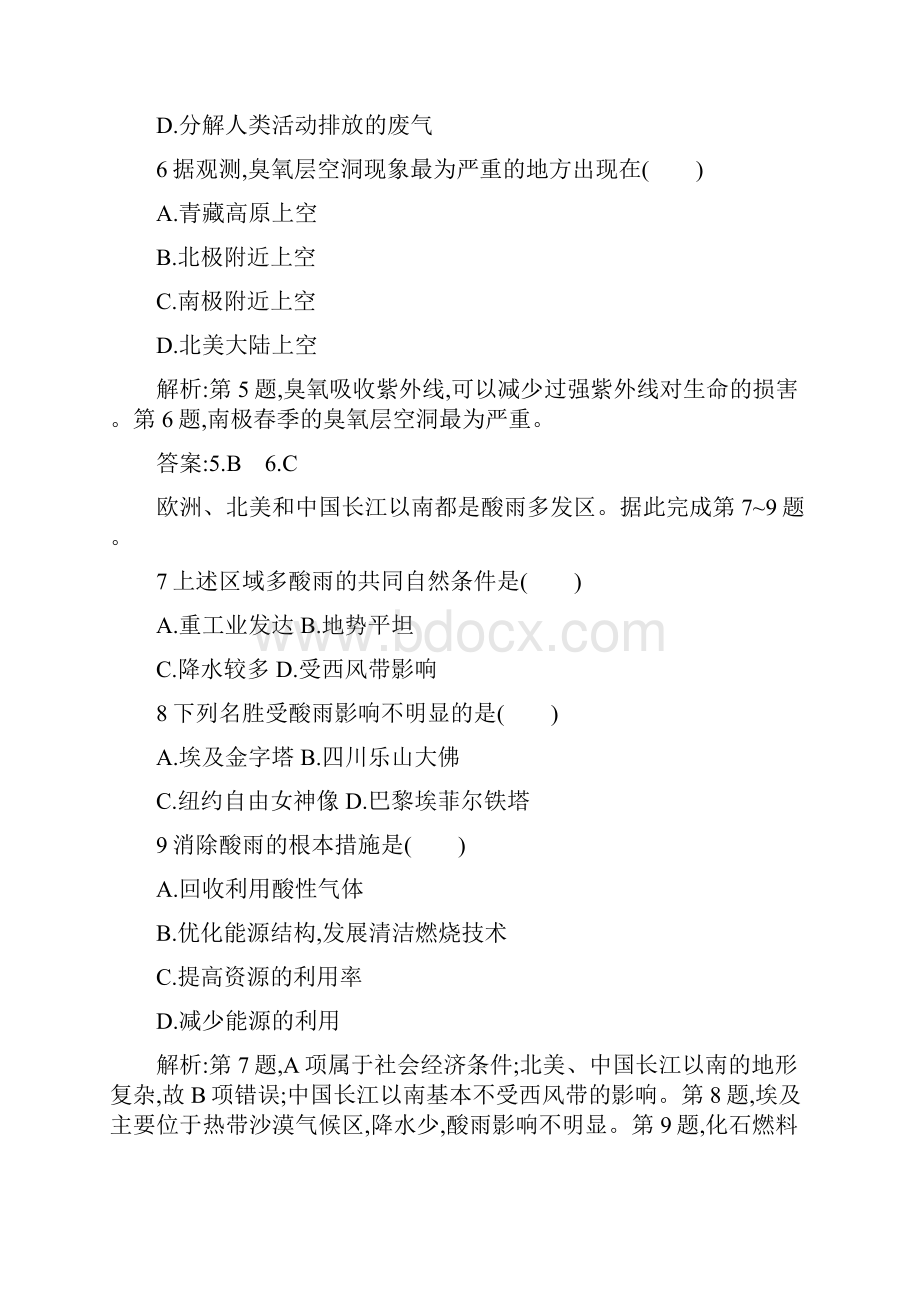 高中地理第二章环境污染与防治23大气污染及其防治练习新人教版.docx_第3页