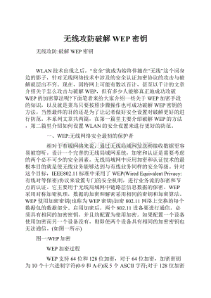 无线攻防破解WEP密钥.docx