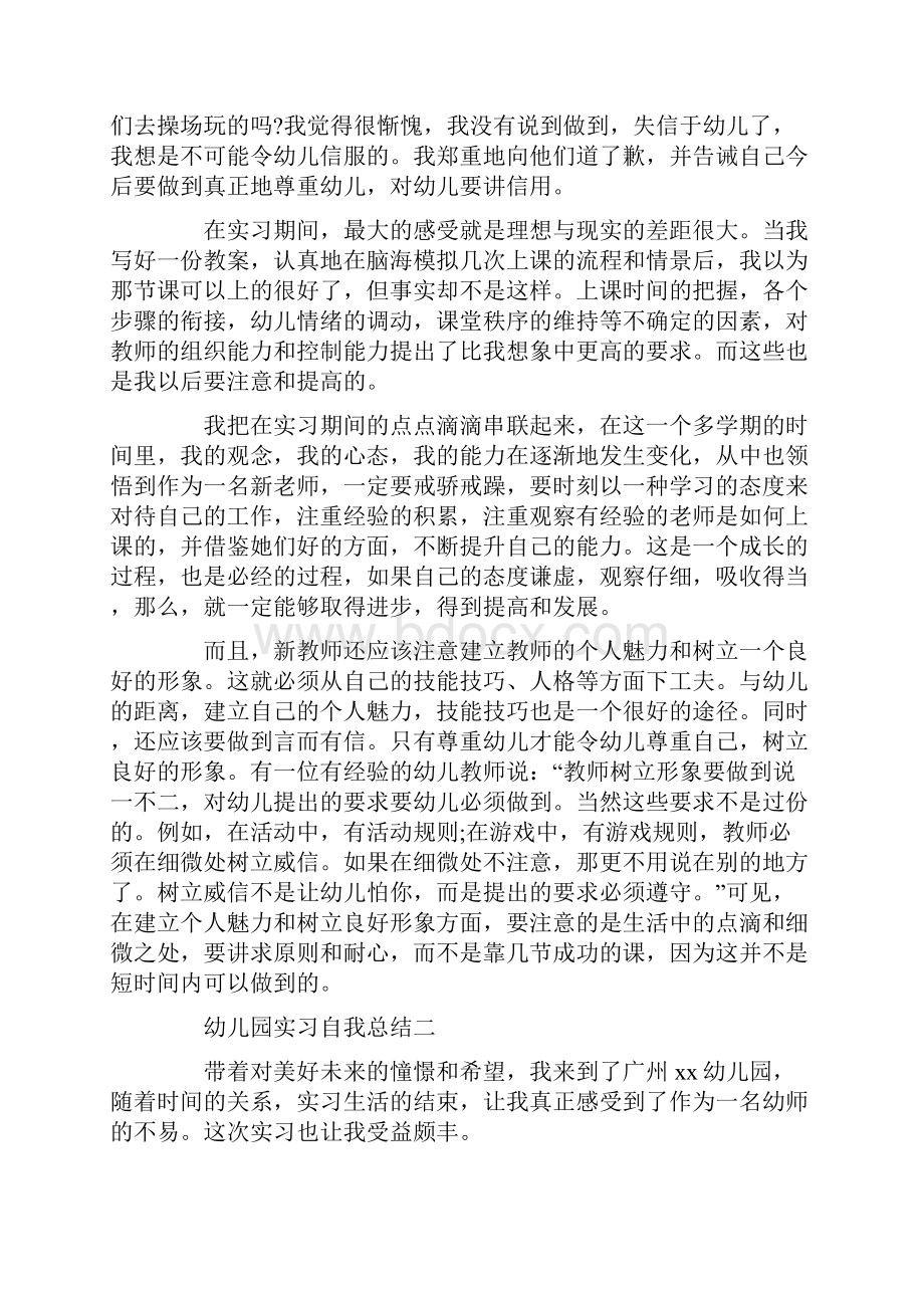 幼儿园实习生自我总结200字.docx_第2页