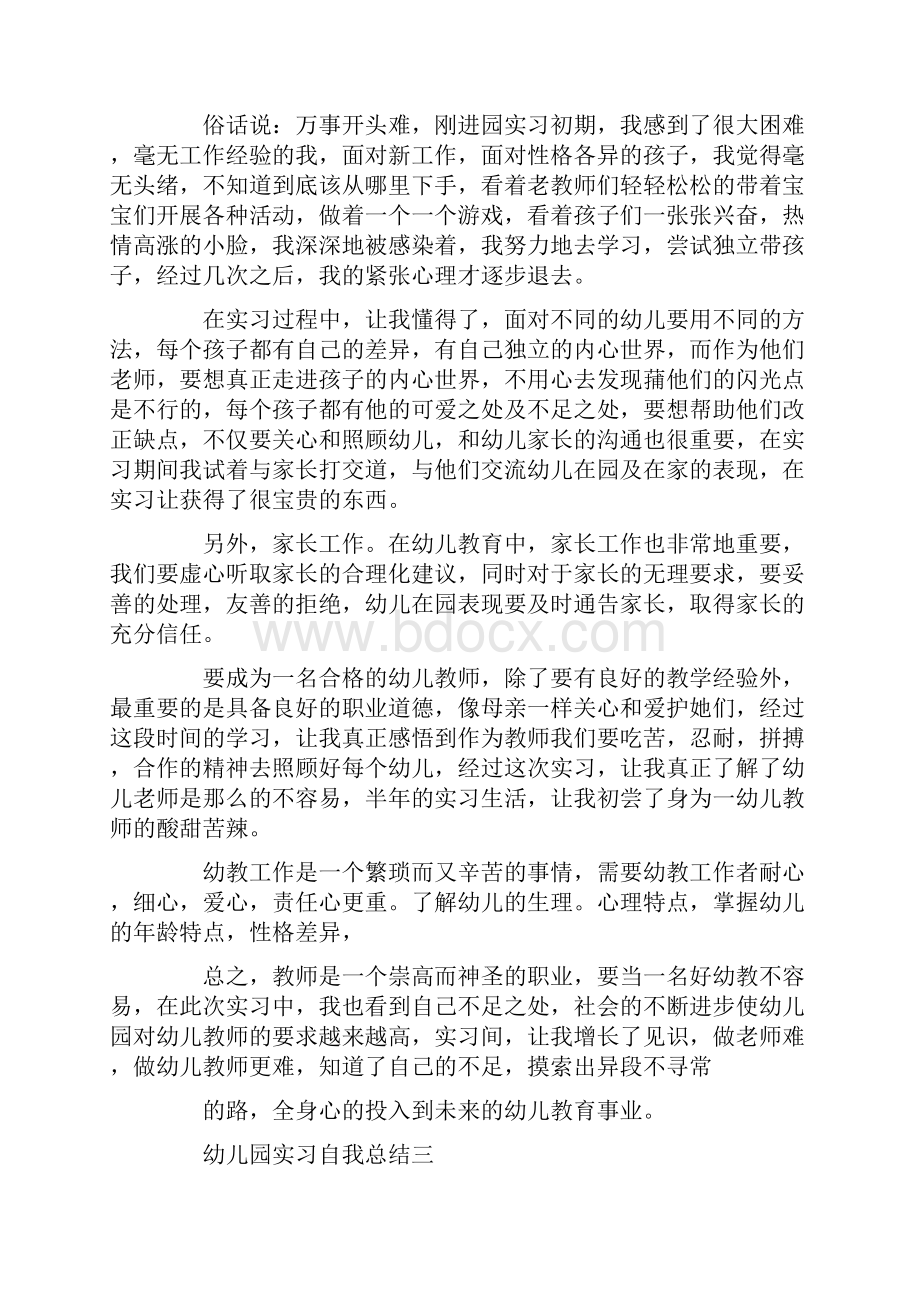 幼儿园实习生自我总结200字.docx_第3页