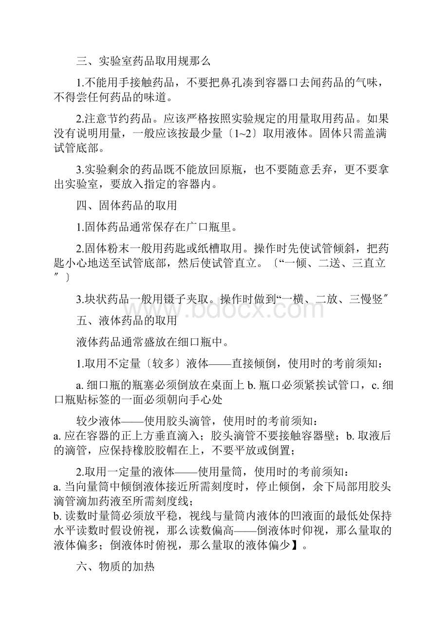 人教版化学九年级上册知识点汇总.docx_第2页