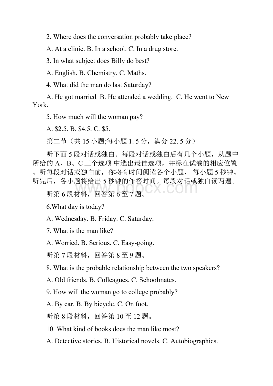 四川省成都市级高中毕业班第三次诊断性检测英语.docx_第2页