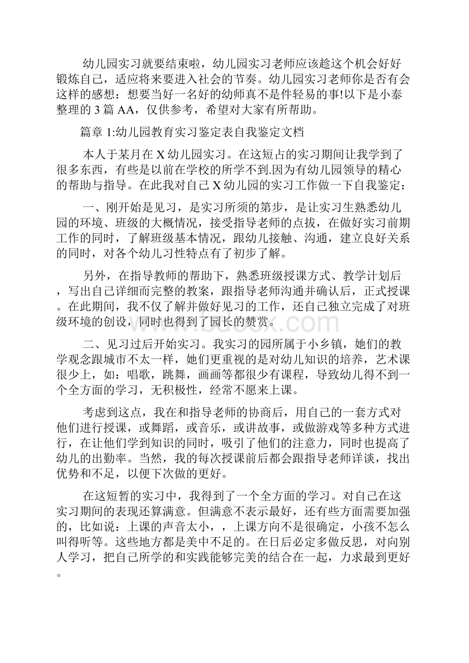 幼儿园教育实习鉴定表自我鉴定文档6篇.docx_第2页