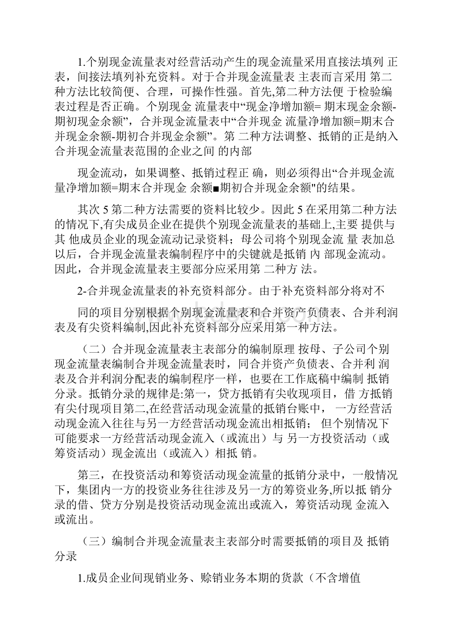 合并现金流量表的编制.docx_第2页