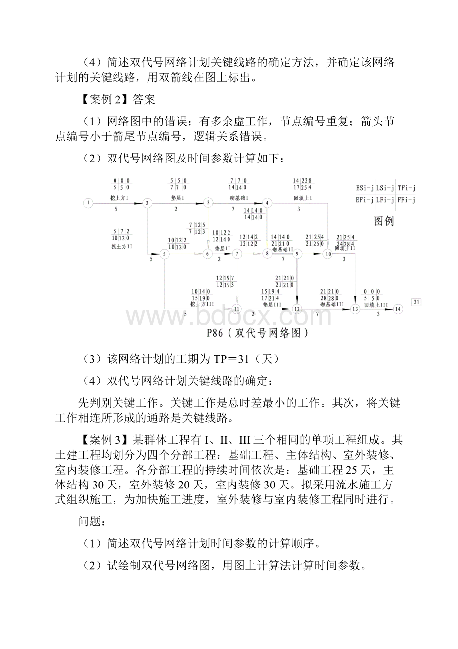 网格案例题讲解.docx_第3页