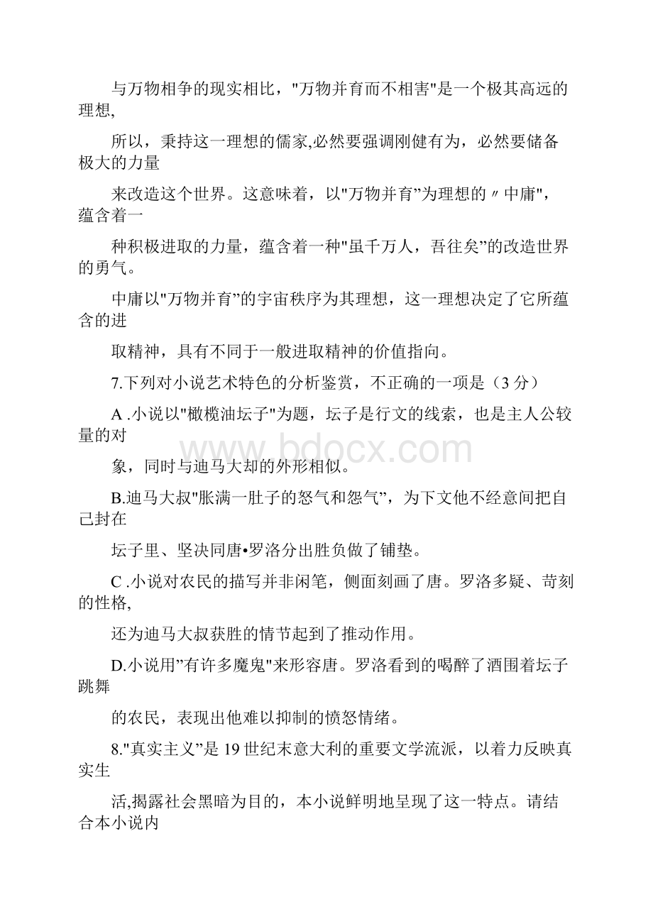 河北省邯郸市届高三上期末质量检测语文试题.docx_第2页