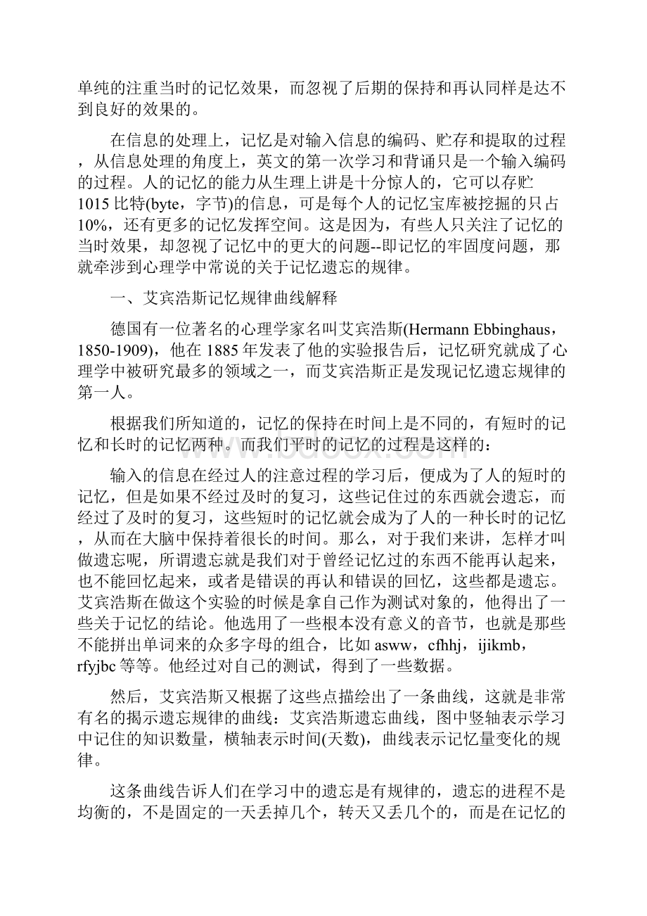 如何练习英语听力和阅读理解不错的学习啊.docx_第3页