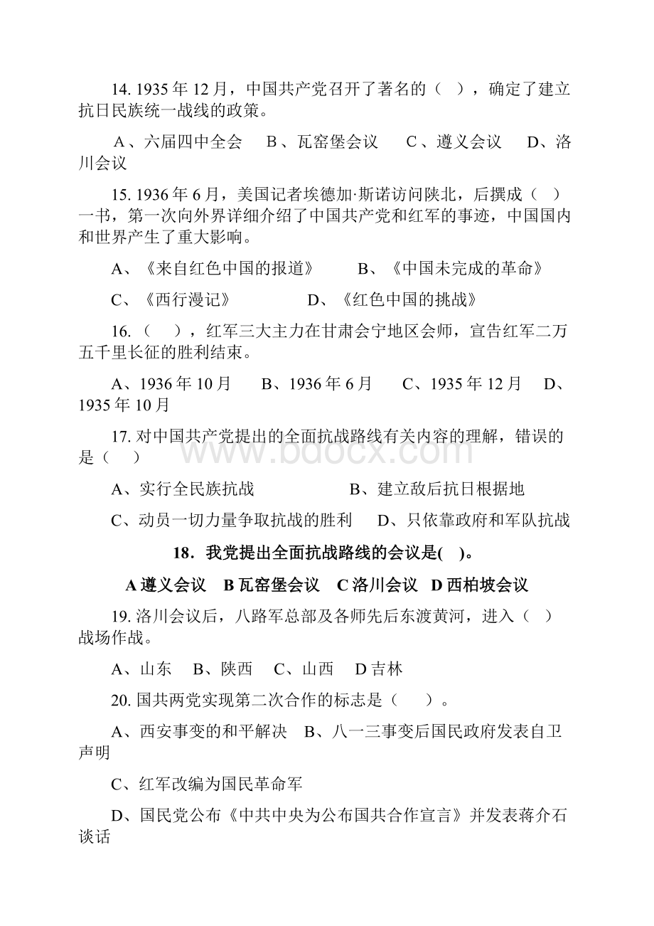 永远跟党走党史党情知识竞赛资料.docx_第3页