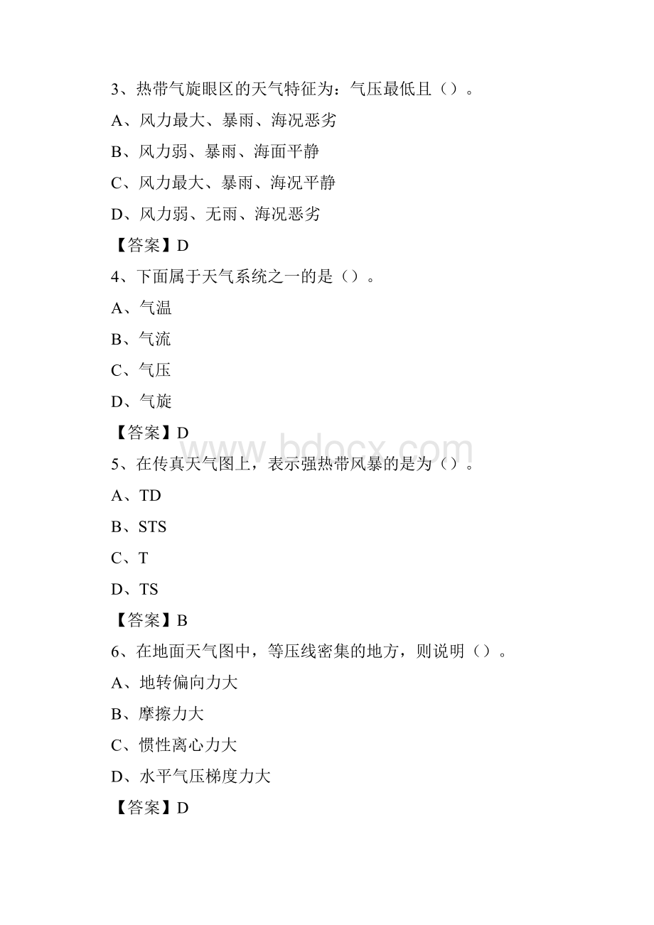 内蒙古呼伦贝尔市新巴尔虎左旗气象部门事业单位招聘《气象专业基础知识》 真题库.docx_第2页