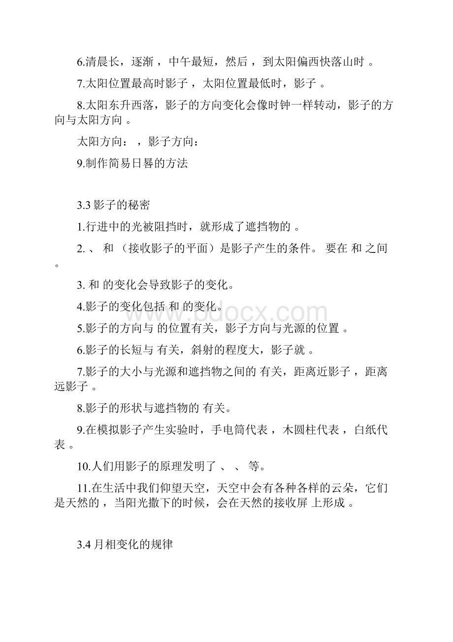 教科版小学科学三年级下册第三单元太阳地球和月球知识填空试题含答案.docx_第2页