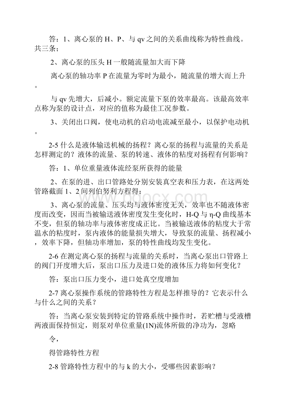 化工原理王志魁第四版课后思考题答案.docx_第2页