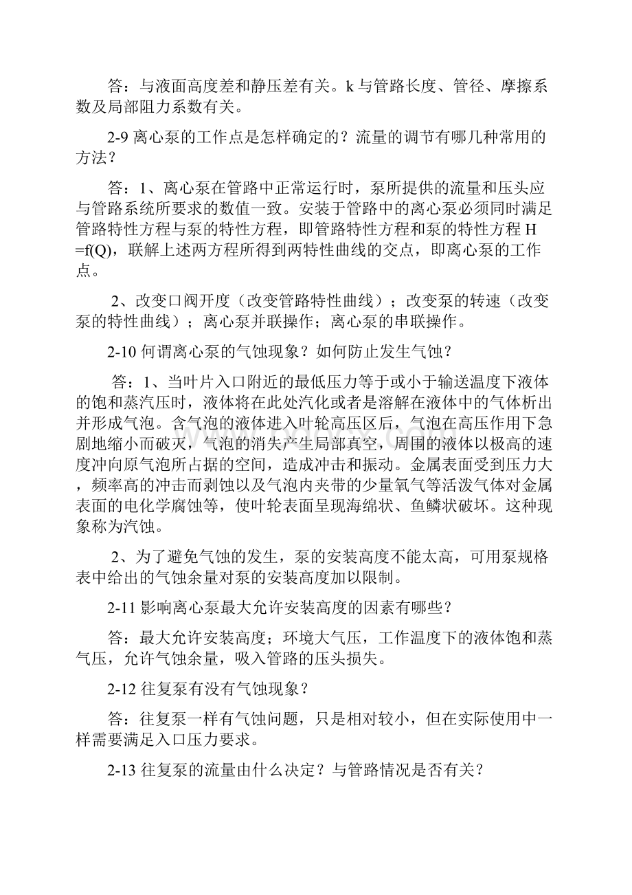 化工原理王志魁第四版课后思考题答案.docx_第3页