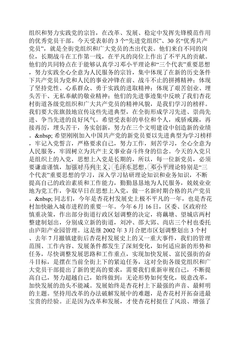 学生代表六一儿童节发言稿.docx_第2页