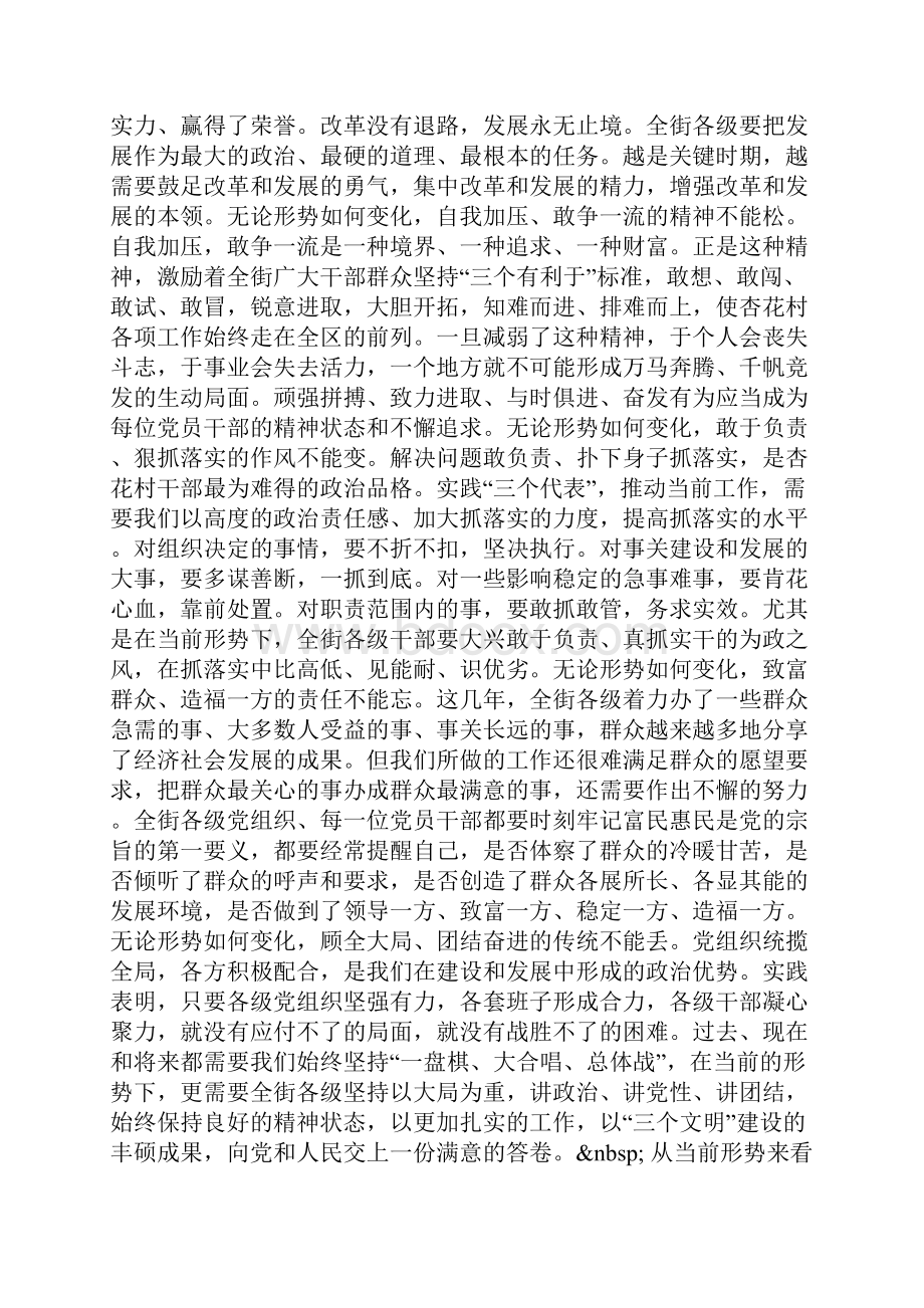 学生代表六一儿童节发言稿.docx_第3页