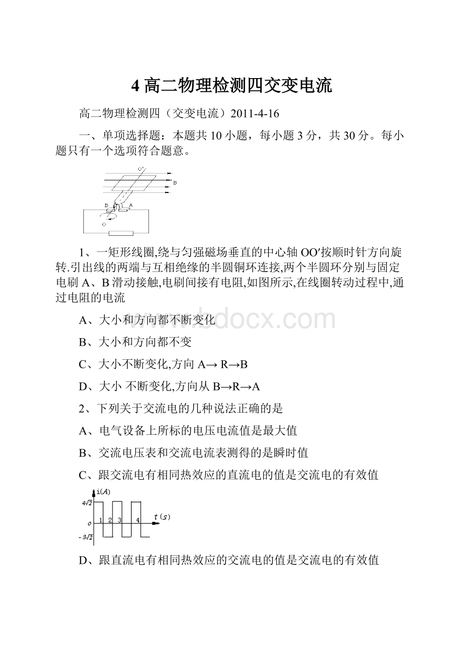 4高二物理检测四交变电流.docx