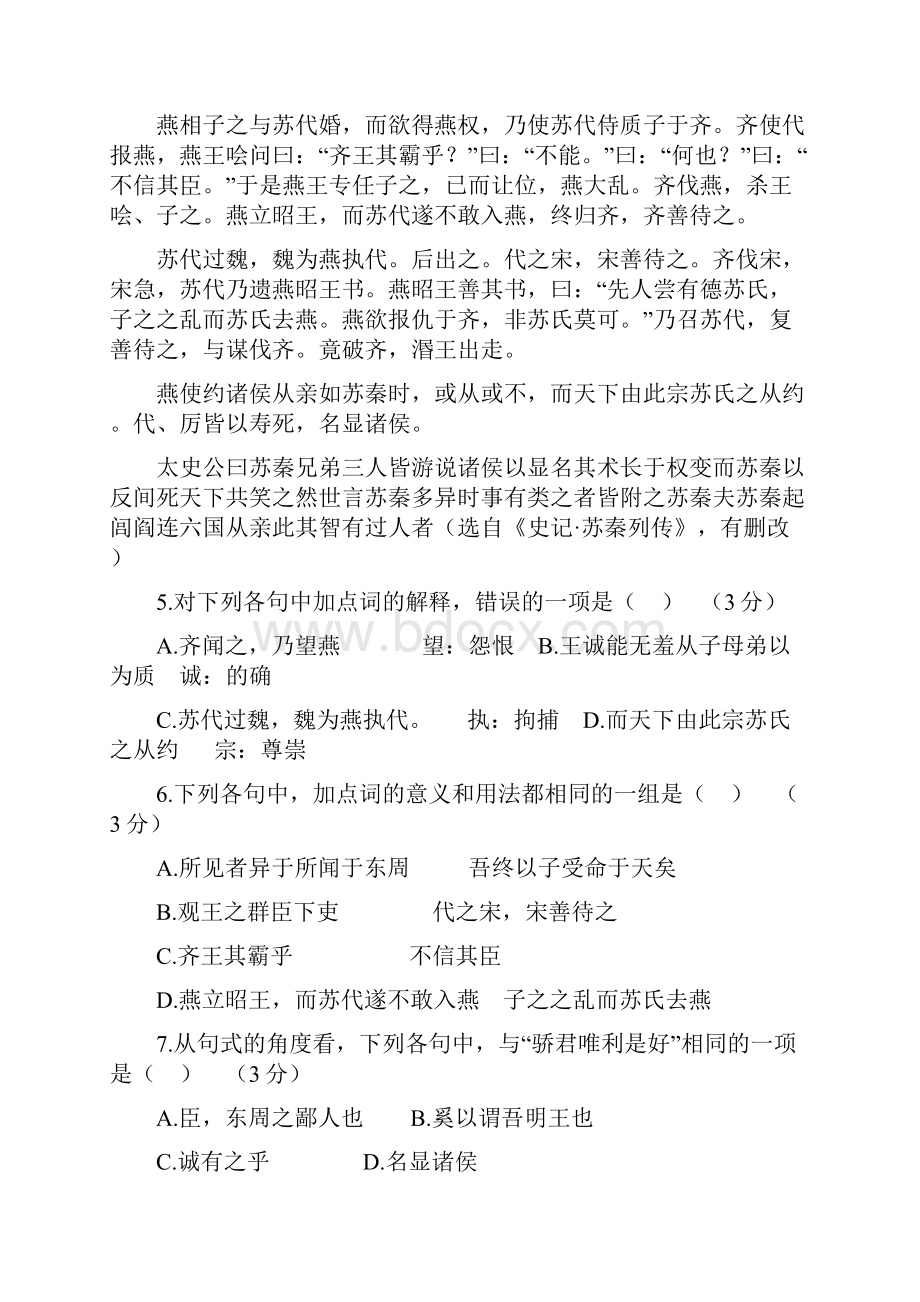 佛山普通高中高三教学质量测评语文试题.docx_第3页