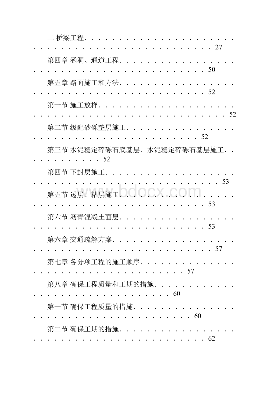 完整版花石峡至大武公路扩建工程实施性施工组织设计.docx_第3页