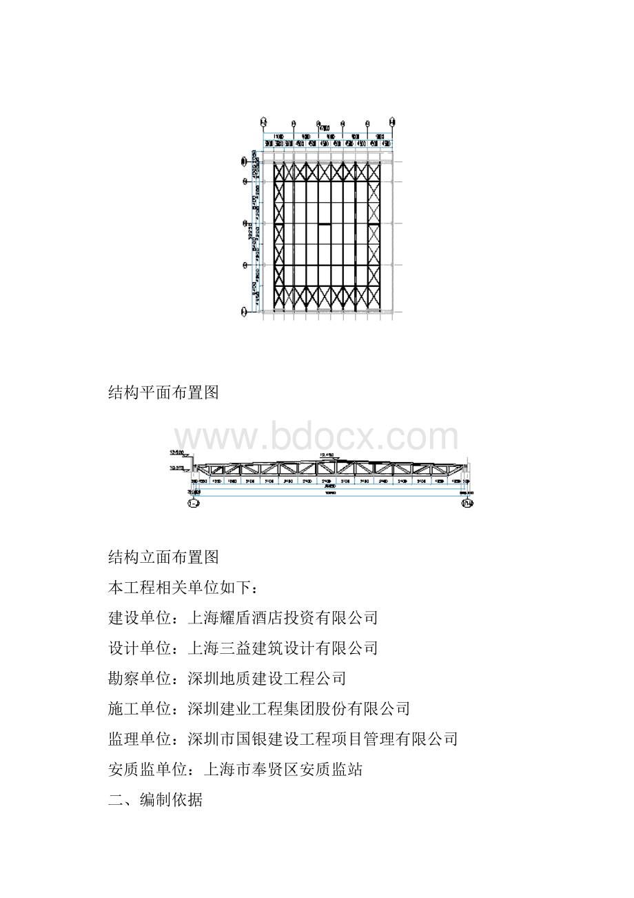 钢结构吊装安全监理细则.docx_第2页