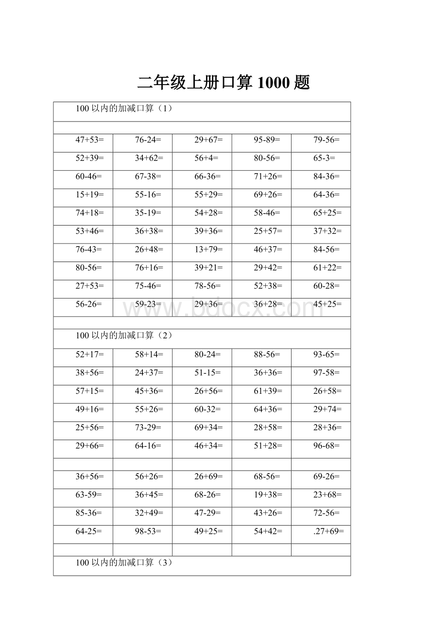 二年级上册口算1000题.docx