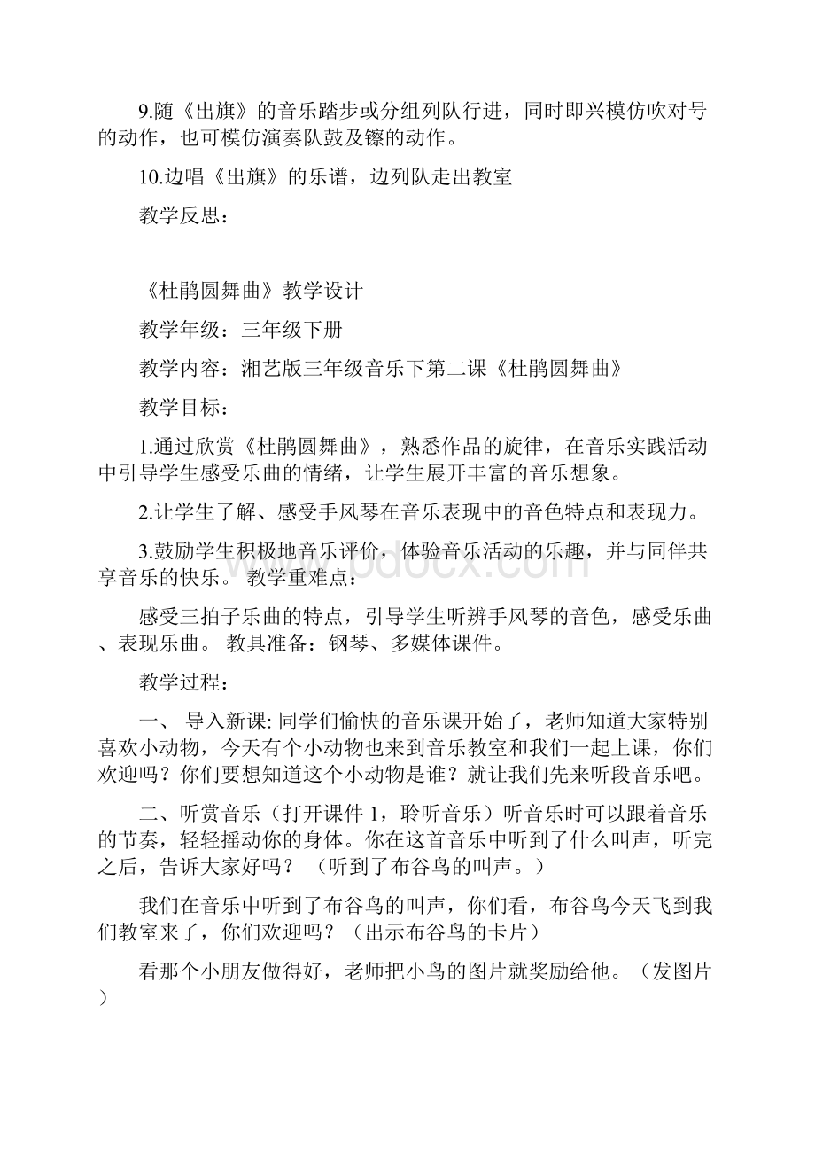 小学三年级下册音乐湖南文艺出版社全册教案与计划.docx_第3页