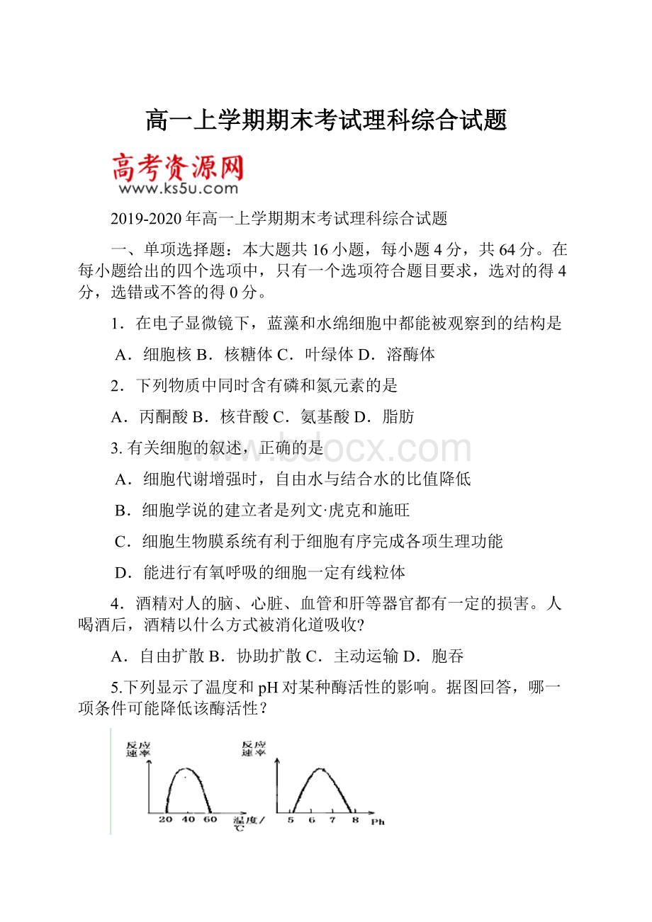 高一上学期期末考试理科综合试题.docx_第1页