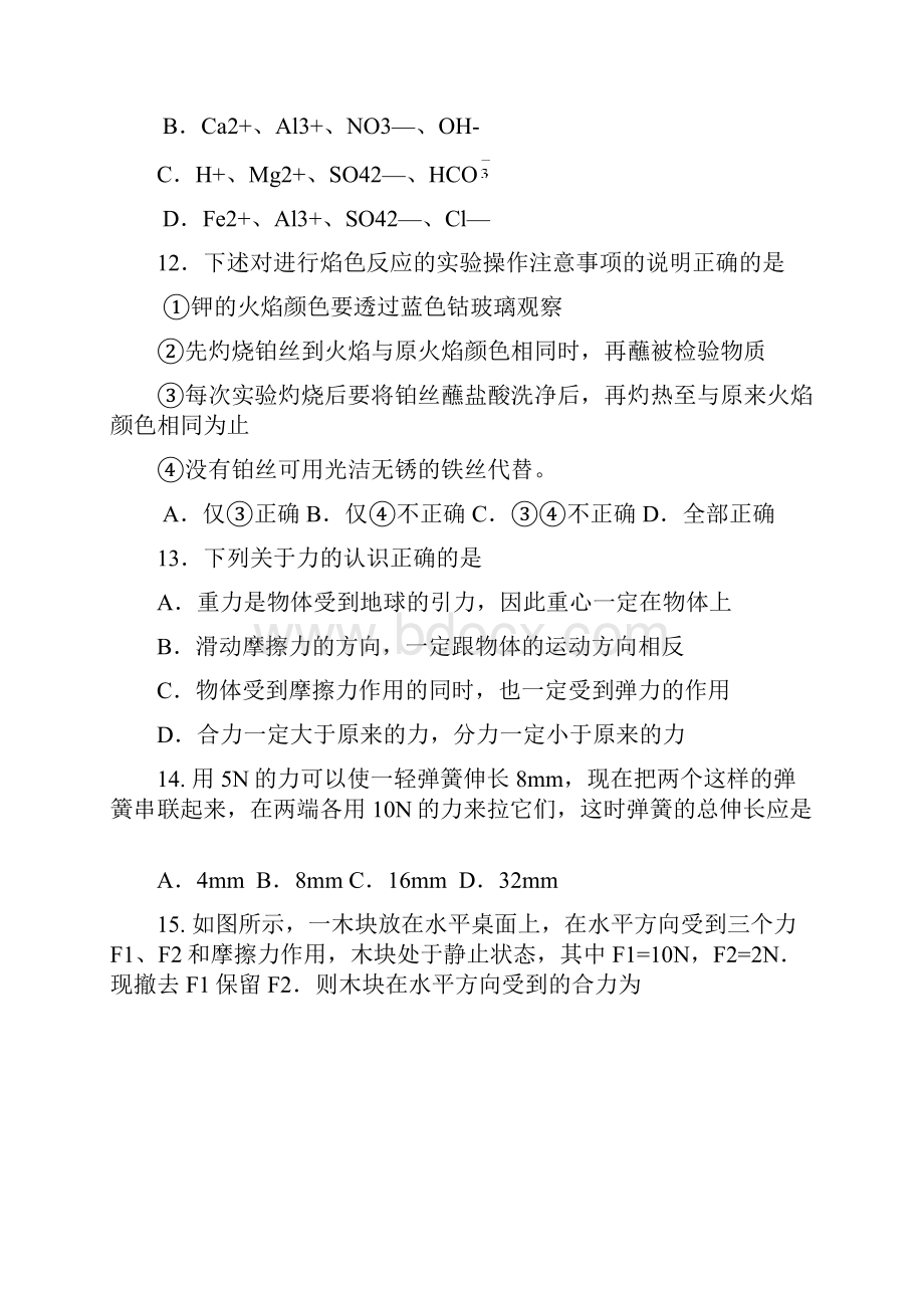 高一上学期期末考试理科综合试题.docx_第3页