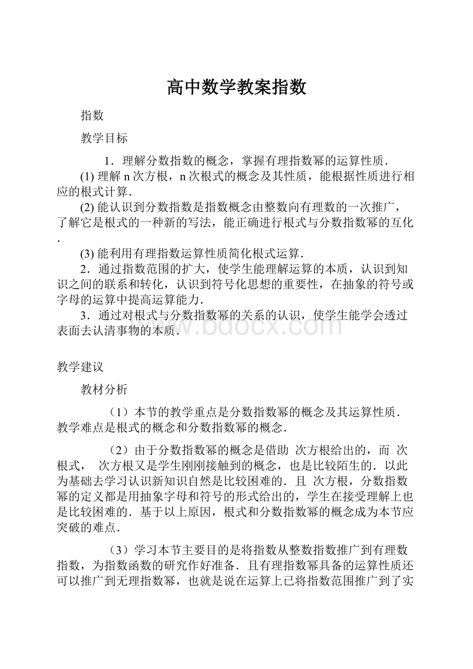 高中数学教案指数.docx_第1页