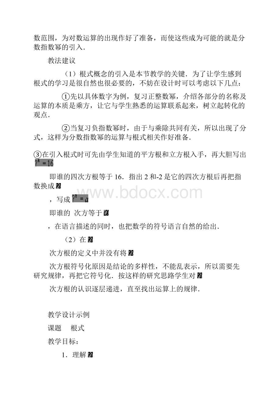 高中数学教案指数.docx_第2页