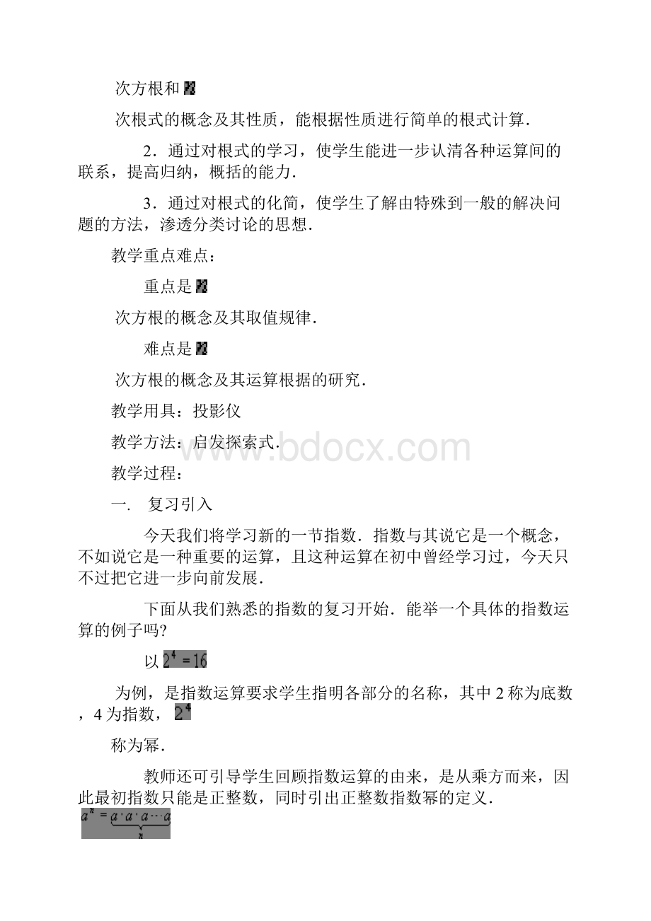 高中数学教案指数.docx_第3页