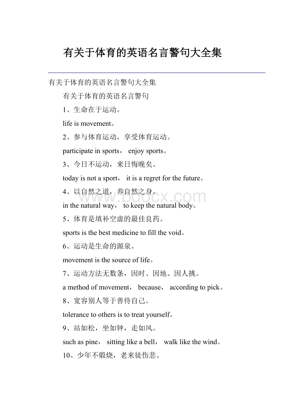 有关于体育的英语名言警句大全集.docx