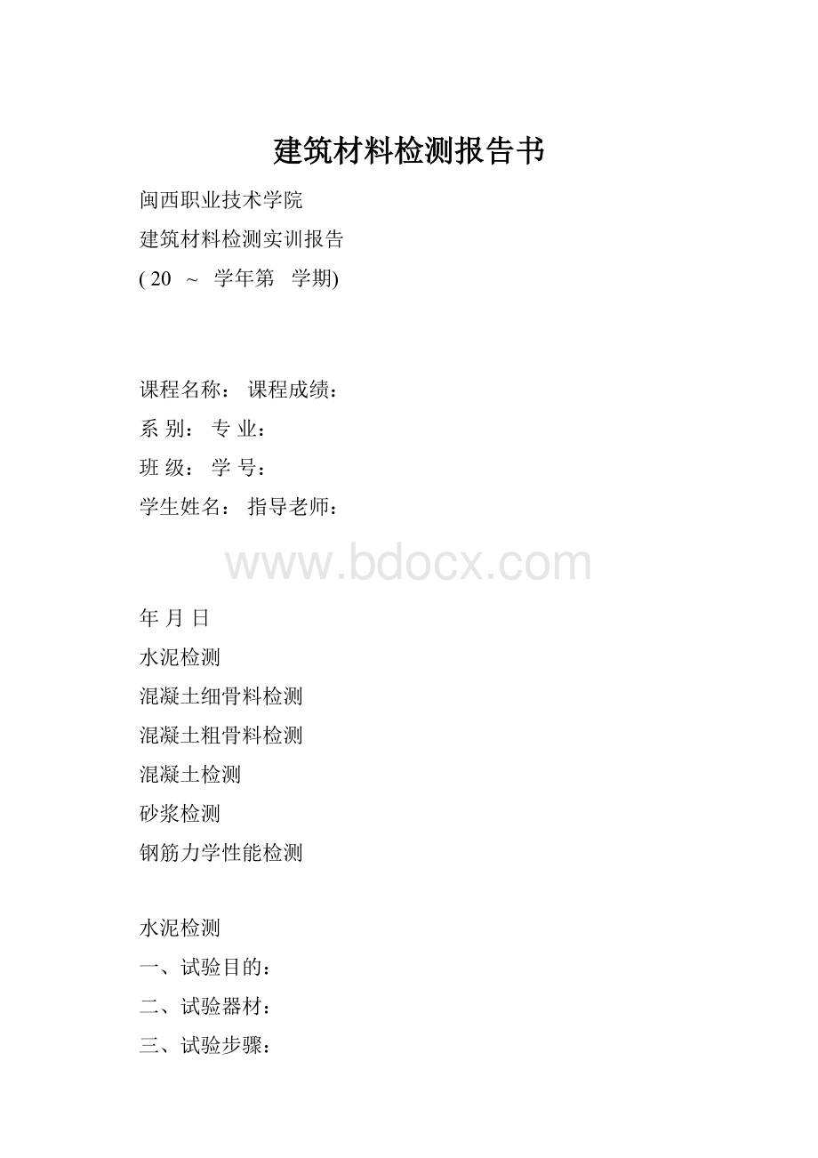 建筑材料检测报告书.docx