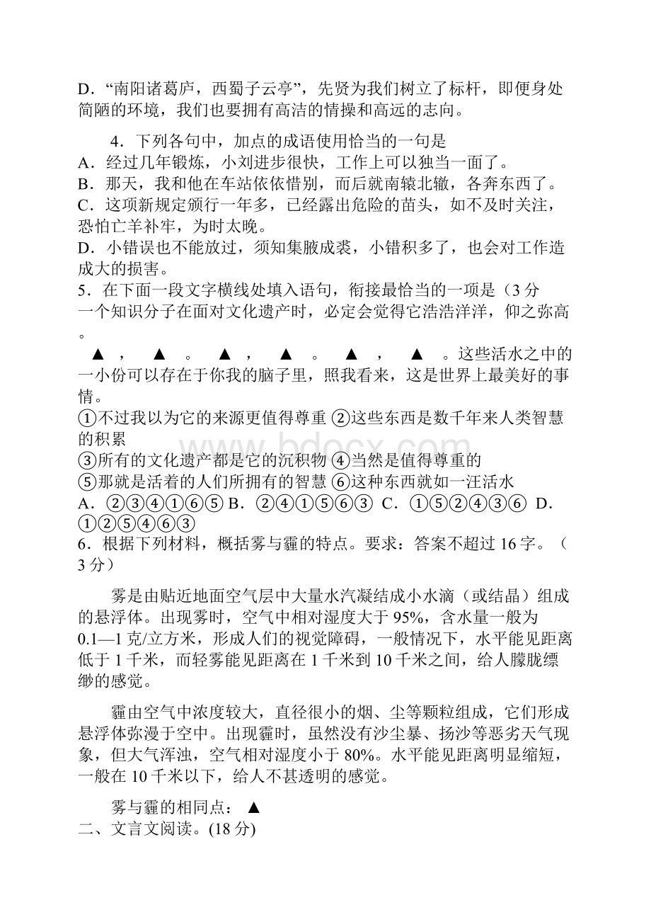 江苏省徐州市睢宁县古邳中学届高三上学期第二次月考语文试题 Word版含答案.docx_第2页