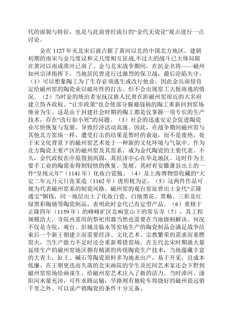 金代磁州窑的特征.docx_第2页