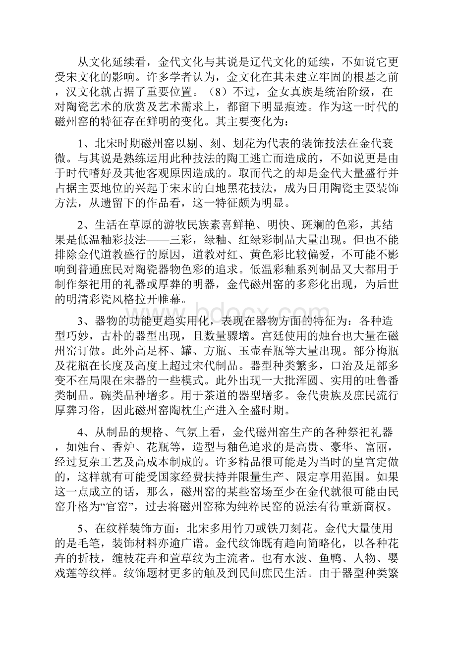 金代磁州窑的特征.docx_第3页